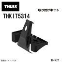 8/1限定5倍P・クーポン スバル ソルテラ ルーフレールなし 年式(2022年5月-) THULE(スーリー) キャリア フット 取付キット THKIT5314