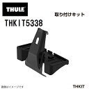 8/1限定5倍P・クーポン トヨタ アクア 年式(2021年7月-) THULE(スーリー) キャリア フット 取付キット THKIT5338