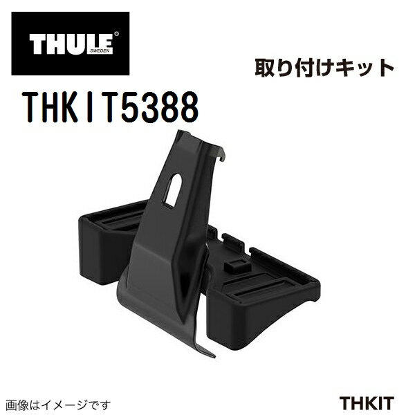 マラソンP5倍 ボルボ EX30 年式(2023年-) THULE(スーリー) キャリア フット 取付キット THKIT5388