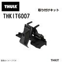 BMW X3/iX3 (G01)ダイレクトルーフレール付 年式(2017年-) THULE(スーリー) キャリア フット 取付キット THKIT6007(2)