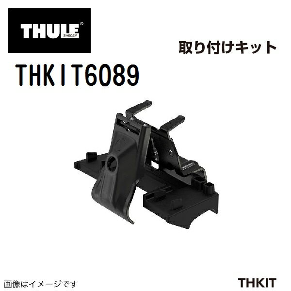 SS限定P5倍 アウディ Q8 ダイレクトルーフレール付き 年式(2019年-) THULE(スーリー) キャリア フット 取付キット THKIT6089