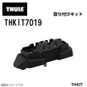 5月1日〜枚数限定最大2000円OFFクーポン配布中 メルセデスベンツ Vクラス、ビアノ、ヴィト (W639)フィックスポイント付 年式(2004年-) THULE(スーリー) キャリア フット 取付キット THKIT7019(2)