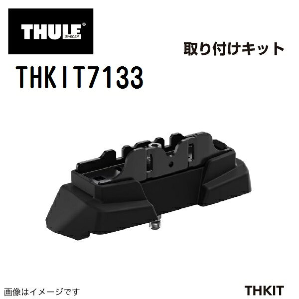 マラソンP5倍 THULE(スーリー) キャリア フット 取付キット THKIT7133