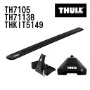 8/1限定5倍P・クーポン THULE(スーリー) ベースキャリア セット TH7105 TH7113B THKIT5149