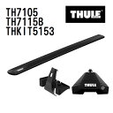 THULE(スーリー) ベースキャリア セット TH7105 TH7115B THKIT5153