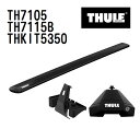 THULE(スーリー) ベースキャリア セット TH7105 TH7115B THKIT5350