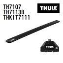 THULE(スーリー) ベースキャリア セット TH7107 TH7113B THKIT7111