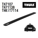 THULE(スーリー) ベースキャリア セット TH7107 TH7113B THKIT7114