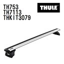 THULE(スーリー) ベースキャリア セット TH753 TH7113 THKIT3079
