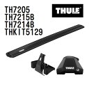 トヨタ プリウスα パノラマルーフ可(動作不可) 型式(ZVW40W:41W) 年式(2011年5月-) THULE(スーリー) ベースキャリアセット TH7205 TH7215B TH7214B THKIT5129