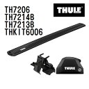 8/1限定5倍P・クーポン THULE(スーリー) ベースキャリア セット TH7206 TH7214B TH7213B THKIT6006