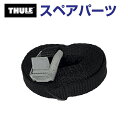 10/1限定5倍P THULE(スーリー) カーキャリア スペアパーツ ベルト TH1500010720 (ルーフボックス Thule Motion XT)