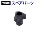 THULE(スーリー) カーキャリア スペアパーツ デルタナットL M8 753-0776 TH1500013545 (マリンキャリア Thule Surfbo...