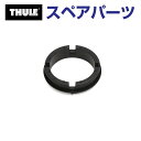 8/1限定5倍P・クーポン THULE(スーリー) カーキャリア スペアパーツ リング TH1500014326