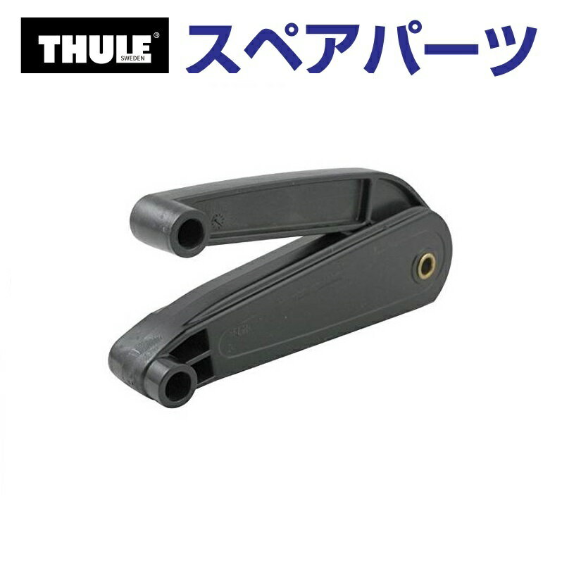 11月20日20時〜P5倍 THULE(スーリー) カーキャリア スペアパーツ ボックスダンパー TH1500014930