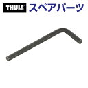 8/1限定5倍P・クーポン THULE(スーリー) カーキャリア スペアパーツ ロッカクレンチ 5MM TH1500030113 (プロフェッショナルキャリア ...