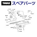 THULE(スーリー) カーキャリア スペアパーツ ストラップ833 TH1500030368 (マリンキャリア Thule SailboardCarrier ...