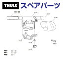 8/1限定5倍P・クーポン THULE(スーリー) カーキャリア スペアパーツ 415フットラバー 853-1862 TH1500031232