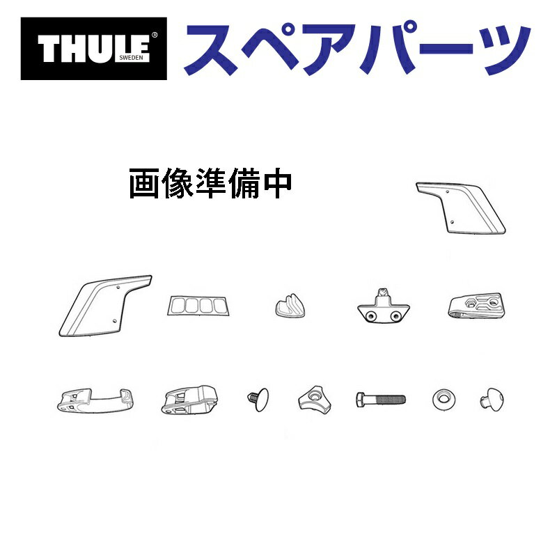 12/1限定5倍P THULE(スーリー) カーキャリア スペアパーツ マウンティングバッグ TH1500034185