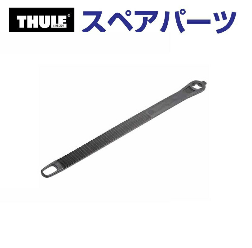 THULE(スーリー) カーキャリア スペアパーツ ベルト TH1500050205