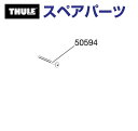 8/1限定5倍P・クーポン THULE(スーリー) カーキャリア スペアパーツ 423ボルトL TH1500050594