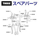 THULE(スーリー) カーキャリア スペアパーツ キャップ 2個イリ クリップオン TH1500050901 (トウバーマウントサイクルキャリア Thule Xpress 970)(2)