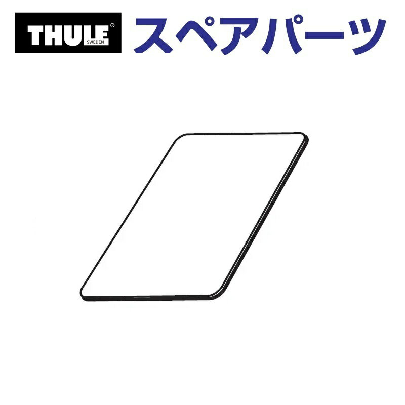 11月20日20時〜P5倍 THULE(スーリー) カーキャリア スペアパーツ シート TH1500050913