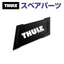 10/1限定5倍P THULE(スーリー) カーキャリア スペアパーツ プレートL キャニオン TH1500052550 (バスケット Thule Canyon 859XT)