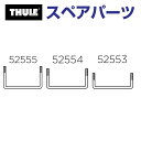 10/1限定5倍P THULE(スーリー) カーキャリア スペアパーツ UボルトM キャニオン TH1500052554 (バスケット Thule Canyon 859XT)