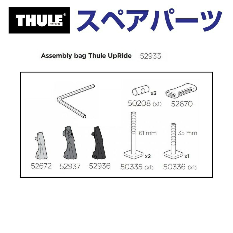 12/1限定5倍P THULE(スーリー) カーキャリア スペアパーツ パーツバッグ599 TH1500052933