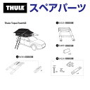 THULE(スーリー) カーキャリア スペアパーツ マウントトラック エンドキャップ 4コ入り TH1500054499 (ルーフトップテント Thule Tepui Autana3)(2)