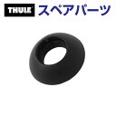 8/1限定5倍P・クーポン THULE(スーリー) カーキャリア スペアパーツ ボールメス US TH8528595001 (フェアリング Thule AirS...