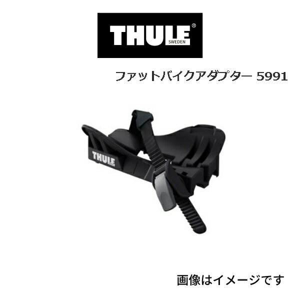 マラソンP5倍 THULE(スーリー) サイクルキャリア ファットバイクアダプター TH5991