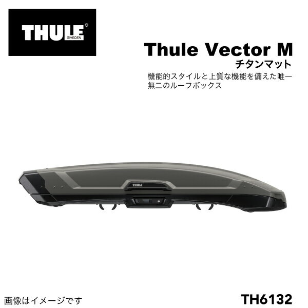 THULE ルーフボックス Vector ベクターM チタン 310リットル TH6132
