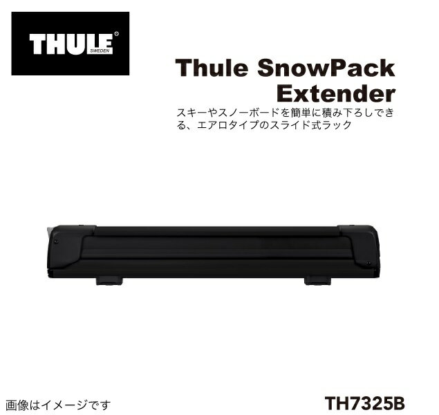 マラソンP5倍 THULE(スーリー) ウィンタースポーツキャリア スノーパック エクステンダー 62cm ブラック TH7325B
