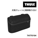 5月1日〜枚数限定最大2000円OFFクーポン配布中 THULE(スーリー) ペットキャリー Thule Allax ストレージバッグ TH770104