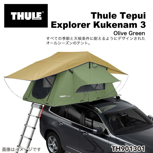 THULE テプイ エクスプローラー クケナム3 オリーブグリーン TH901301