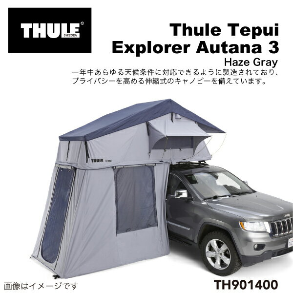 THULE テプイ エクスプローラー アウタナ3 ヘイズグレー TH901400