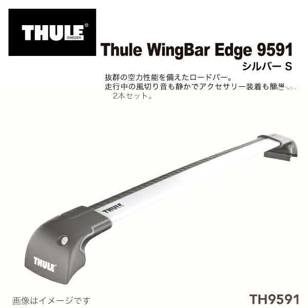 マラソンP5倍 THULE(スーリー) キャリア バー ウイングバーエッジ 2本入り 79cm TH9591