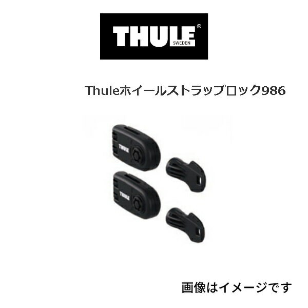 マラソンP5倍 THULE(スーリー) サイクルキャリア ストラップロック TH986