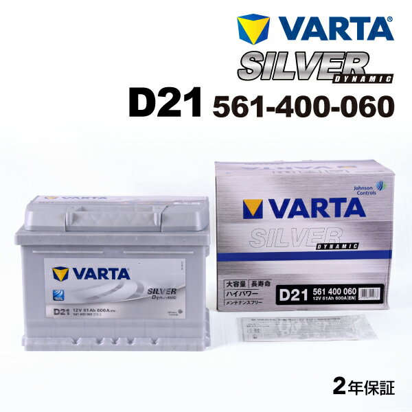 եᥪ 147937 ǥ(1.6 TS 16V) (GH-937BXB ABA-937BXB) ǯ(2000ǯ11-2010ǯ12) (LBN2) VARTA(Х륿) ͢ѥХåƥ꡼ Silver Dynamic() 61A 561400060 D21