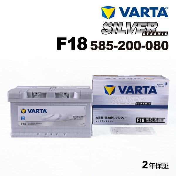 VARTA 輸入車用 シルバーダイナミック F18 ダッジ チャージャー 6.1 SRT-8 2005年9月～