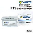 VARTA バルタ Silver Dynamic(85A) 585-400-080 F19