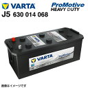 VARTA(バルタ) 輸入車用バッテリー Heavy Duty(欧州車用) J5 (品番 630014068)