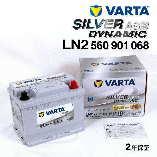 VARTA 輸入車用 シルバーダイナミック LN2AGM ベンツ Cクラス C 200 CGI T モデル (W204) 2009年4月～