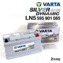 VARTA 輸入車用 シルバーダイナミック LN5AGM ベンツ G 500 (W463) 1998年4月～2005年9月