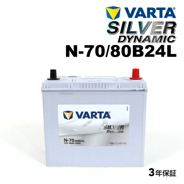 VARTA 国産車用 シルバーダイナミック N-70 トヨタ スプリンター トレノ (E11) 1995年5月～2000年8月