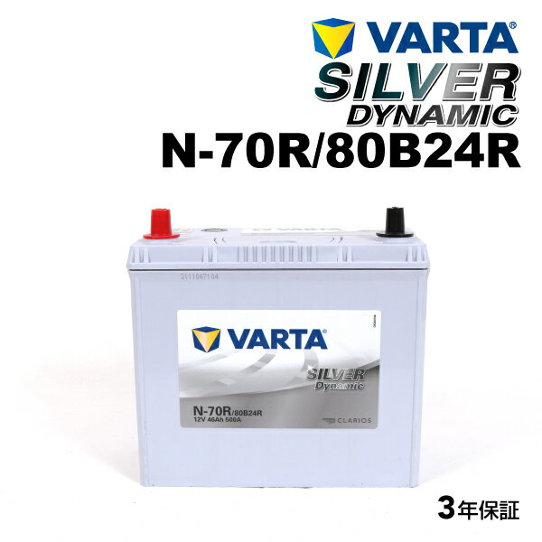 VARTA(バルタ) 国産車用バッテリー シルバーダイナミック EFB SLN-70R 互換(N-55R) (品番 N-70R/80B24R)