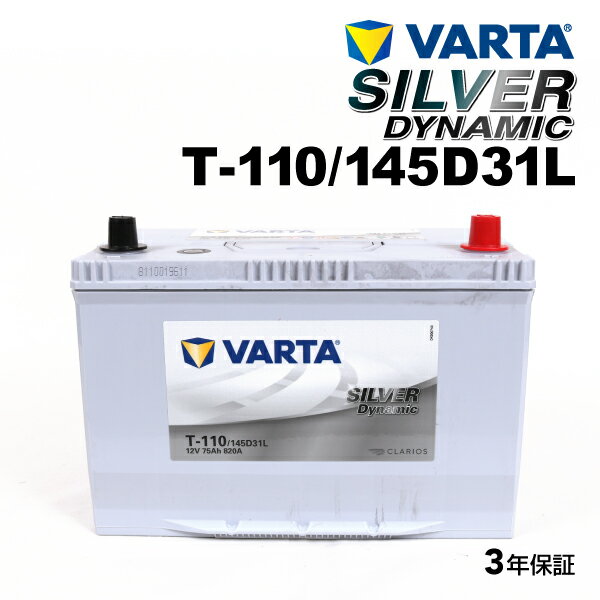 VARTA 国産車用 シルバーダイナミック T-110 マツダ プロシード レバンテ 1998年2月～1999年9月