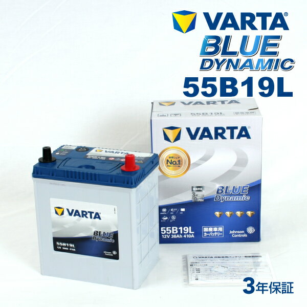 VARTA 国産車用 ブルーダイナミック 55B19L トヨタ スプリンター トレノ (E11) 1995年5月～2000年8月